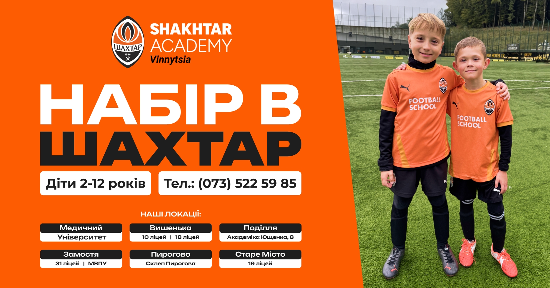 🔥 НАБІР в 🧡🖤 Shakhtar Academy Vinnytsia ⚽