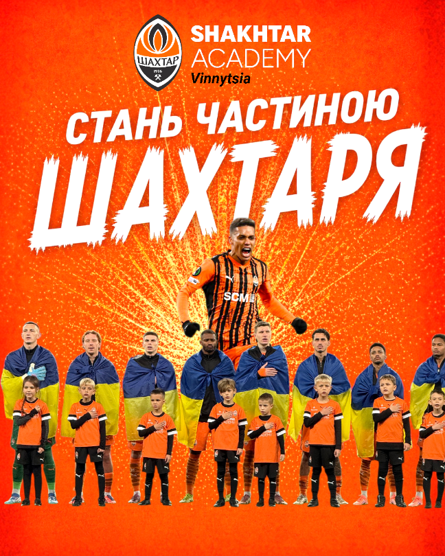 ⚒️ SHAKHTAR ACADEMY VINNYTSIA ⚽️ - це