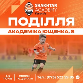 📍🏟️ ПOДІЛЛЯ