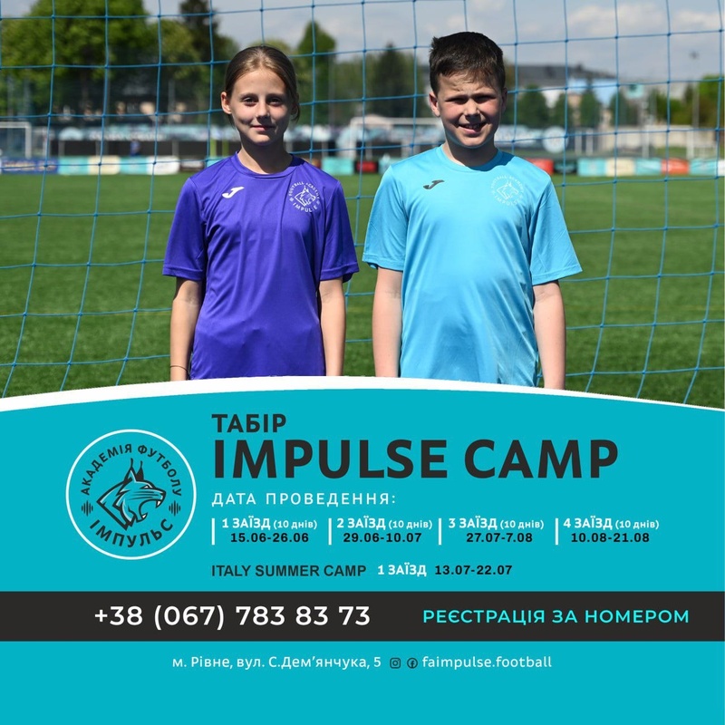 Літній табір у Рівному. Impulse Camp 2026
