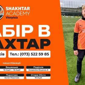 🔥 НАБІР в 🧡🖤 Shakhtar Academy Vinnytsia ⚽